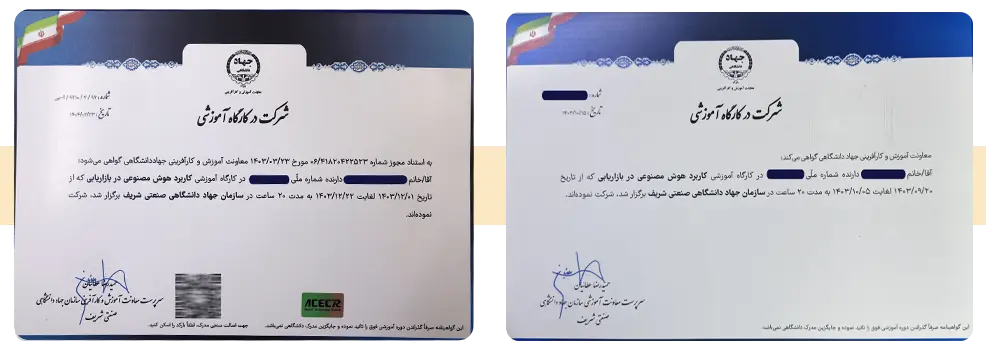 گواهینامه دوره هوش مصنوعی جهاد دانشگاهی شریف